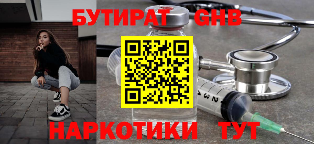 Южно-Сахалинск  Бутират оксибутират  Вход с VPN 
