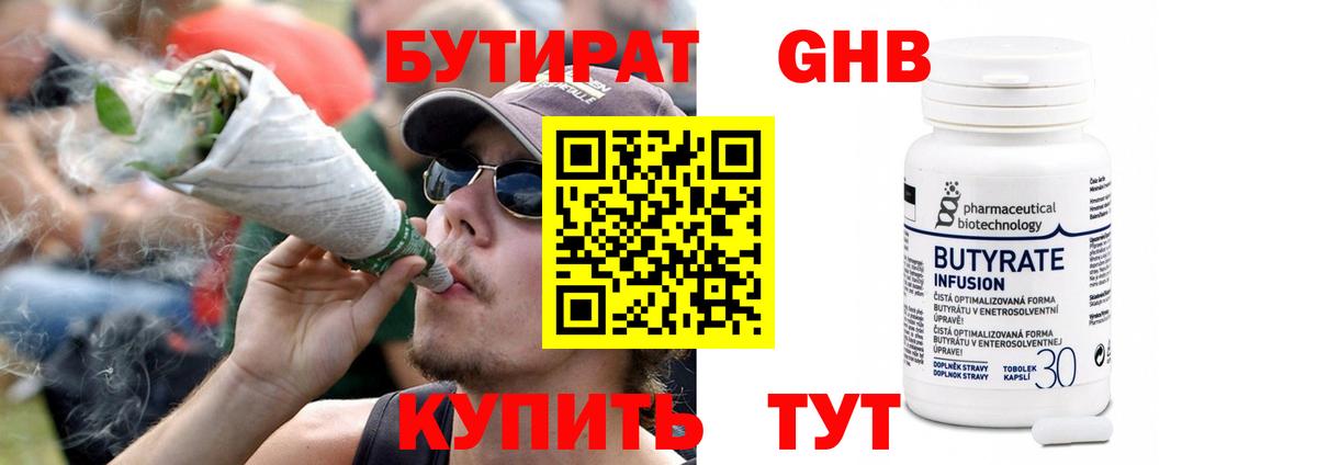 Бутират буратино Южно-Сахалинск