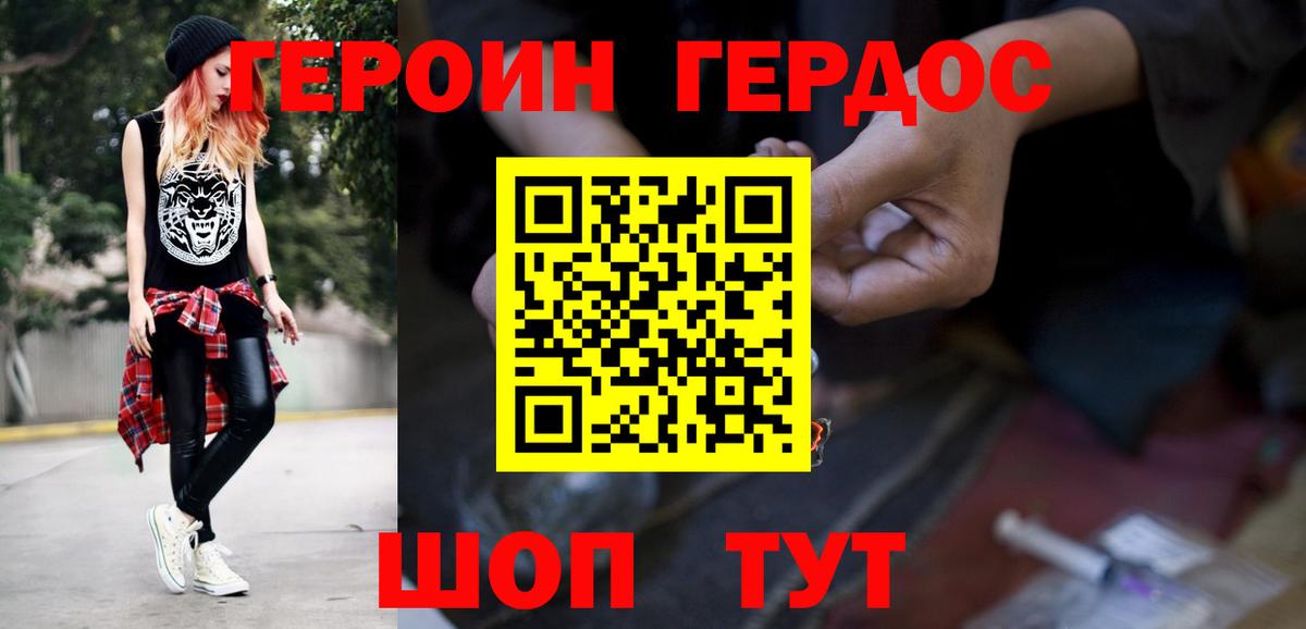 ГЕРОИН герыч Южно-Сахалинск