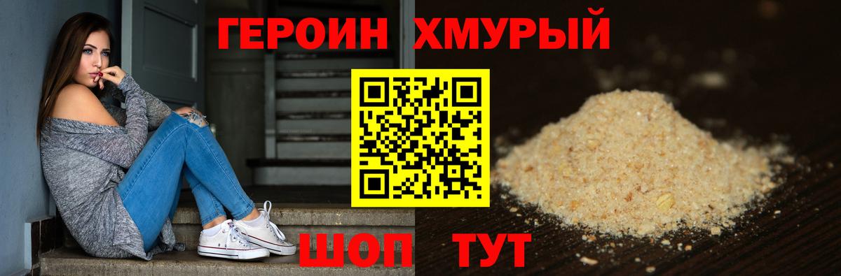 Южно-Сахалинск  Героин хмурый  Вход с VPN 