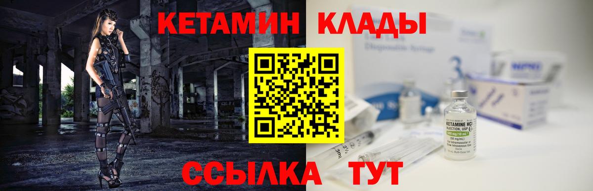 Кетамин VHQ Южно-Сахалинск
