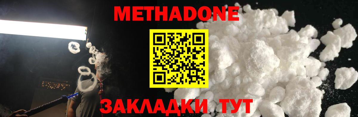 Метадон VHQ  Вход с VPN  OMG ссылка  Южно-Сахалинск  Метадон VHQ 